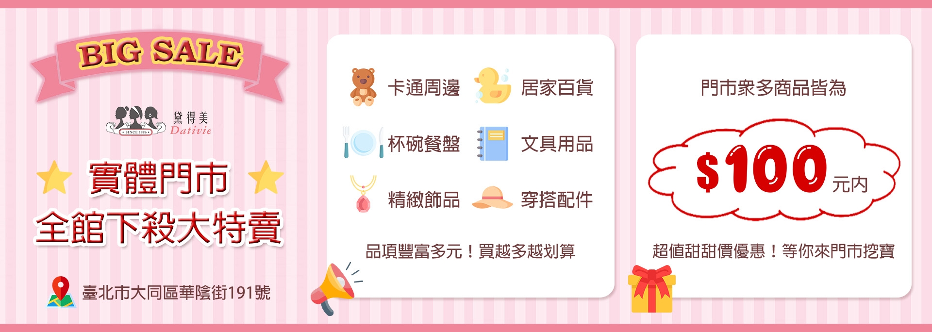 實體門市 全館特賣